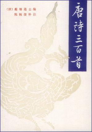 唐诗三百首封面