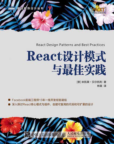 React设计模式与最佳实践封面