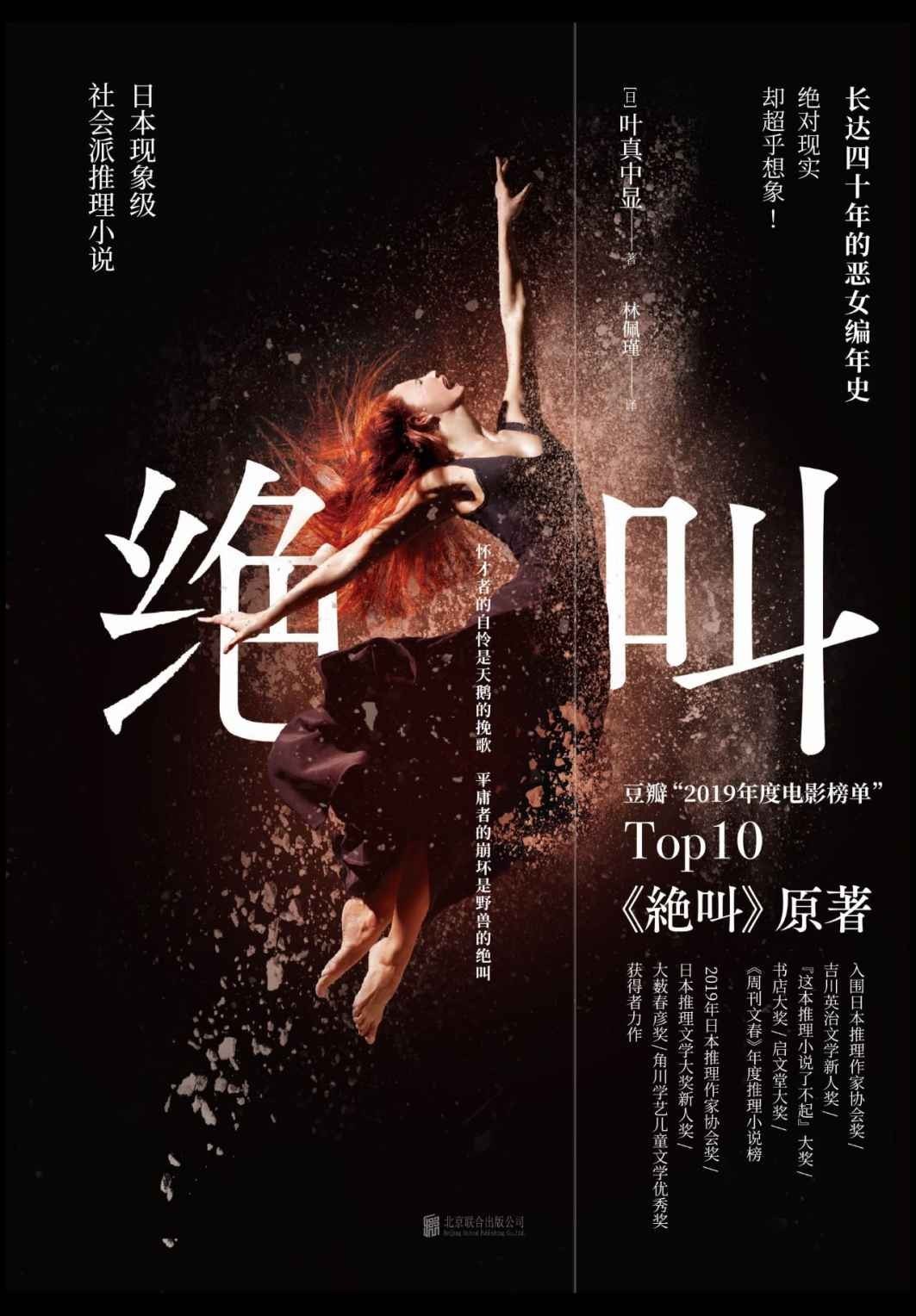 绝叫封面