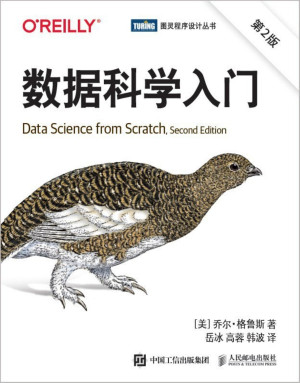 数据科学入门(第2版)封面