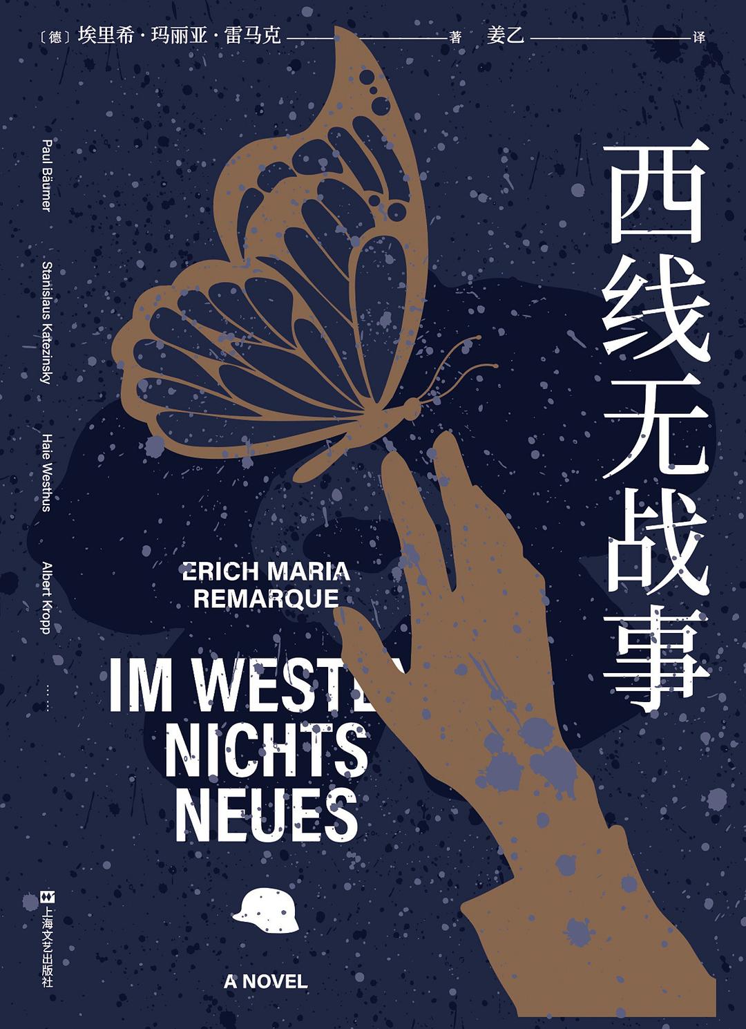 西线无战事封面