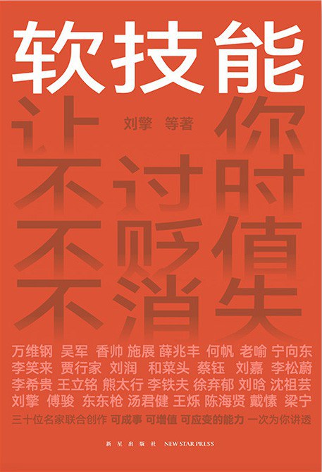 点击放大 软技能封面