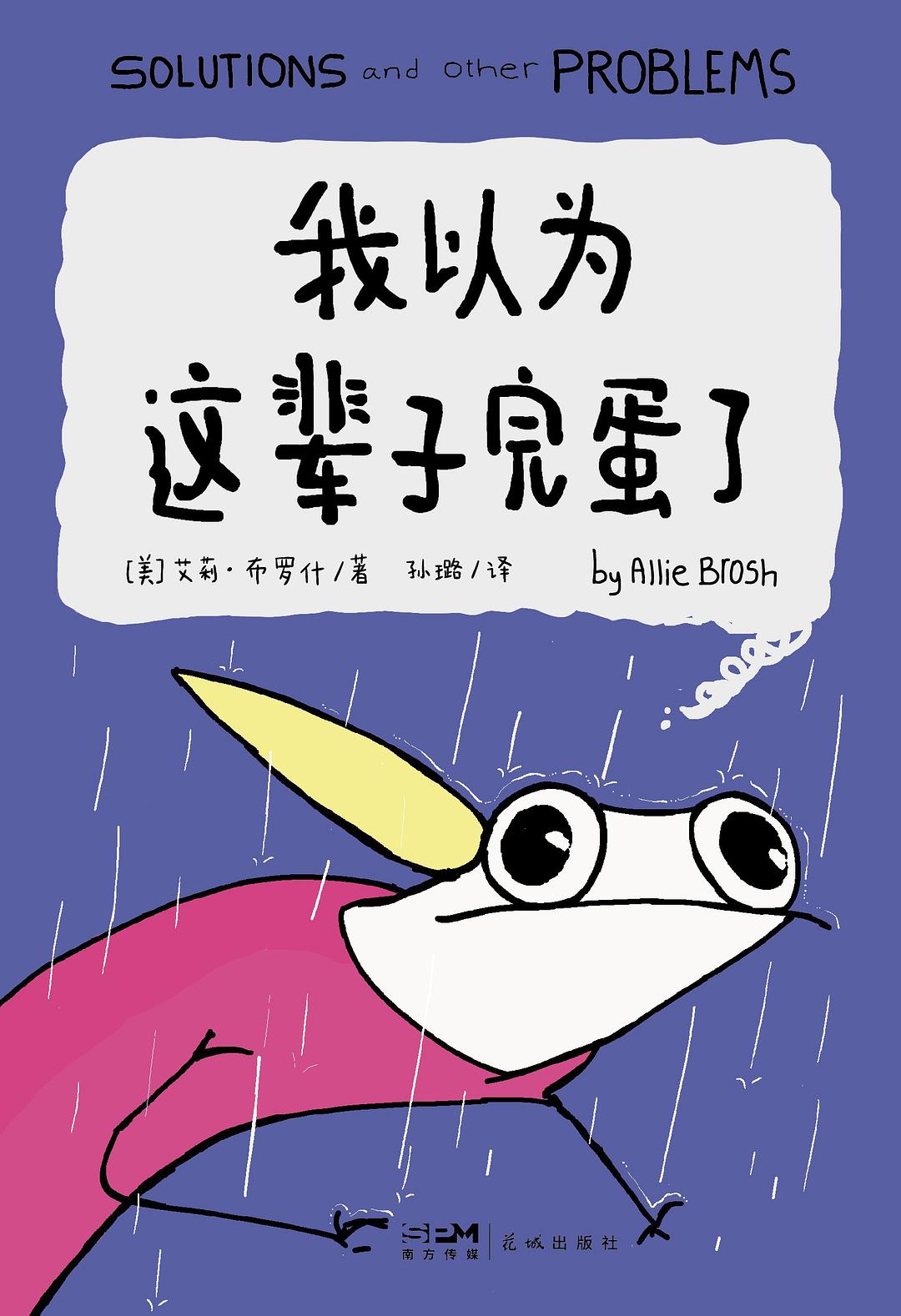 点击放大 我以为这辈子完蛋了封面