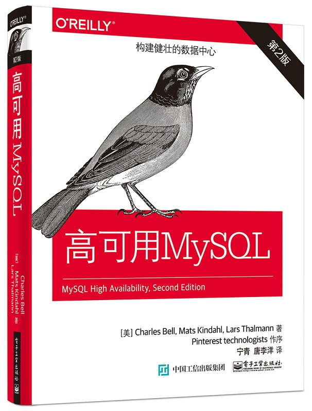 高可用MySQL(第2版)封面