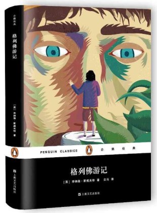 点击放大 格列佛游记封面