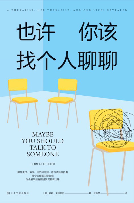 也许你该找个人聊聊封面