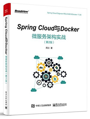 Spring Cloud与Docker微服务架构实战（第2版）