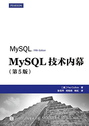 MySQL技术内幕(第5版)封面