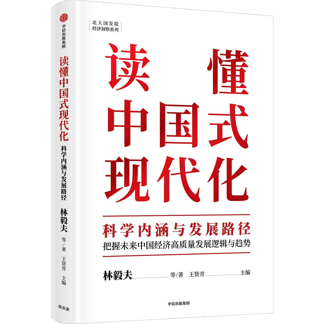 点击放大 读懂中国式现代化:科学内涵与发展路径封面