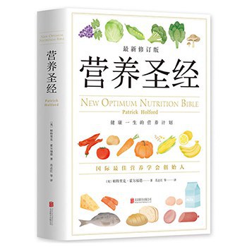 营养圣经封面