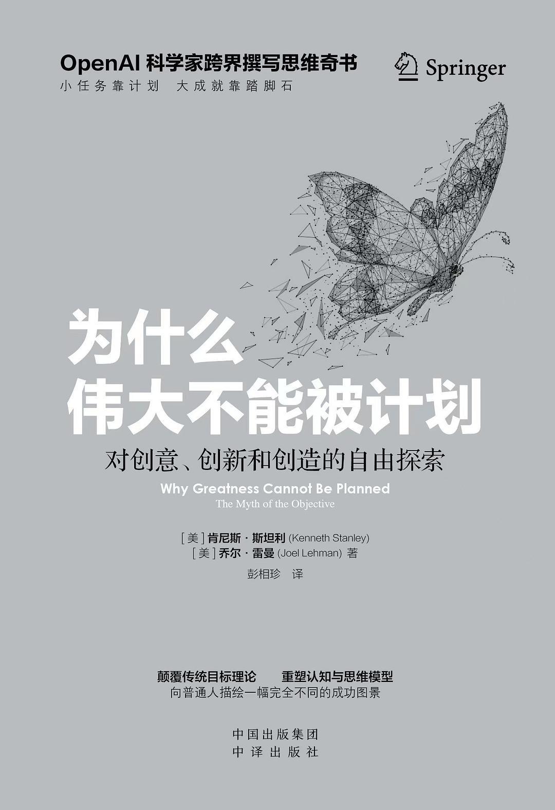 为什么伟大不能被计划:对创意、创新和创造的自由探索封面