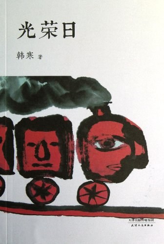 点击放大 光荣日封面