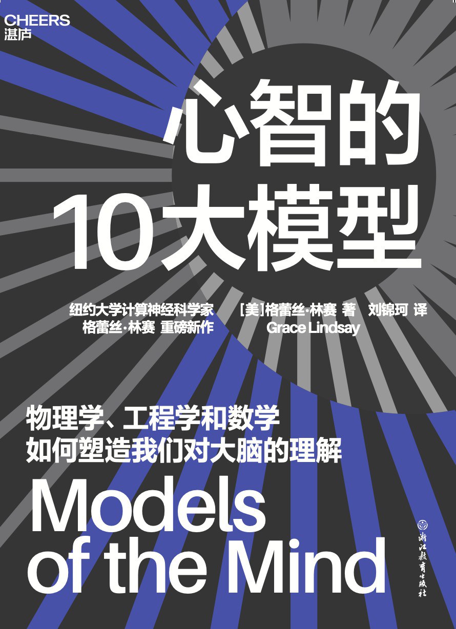 心智的10大模型封面
