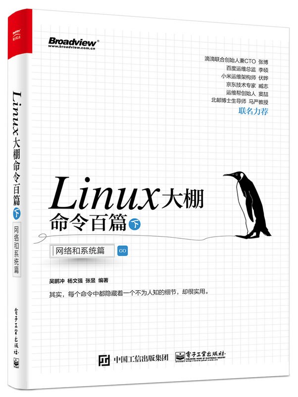 Linux大棚命令百篇（下）：网络和系统篇封面图