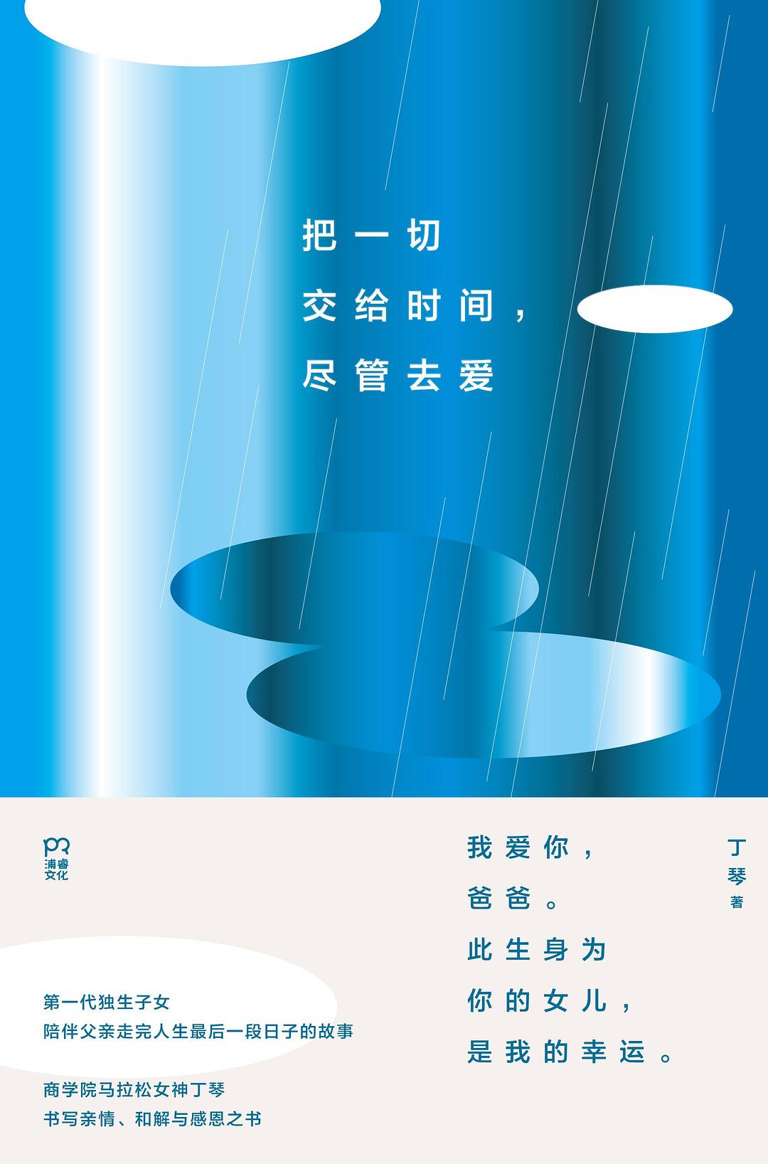 点击放大 把一切交给时间,尽管去爱封面