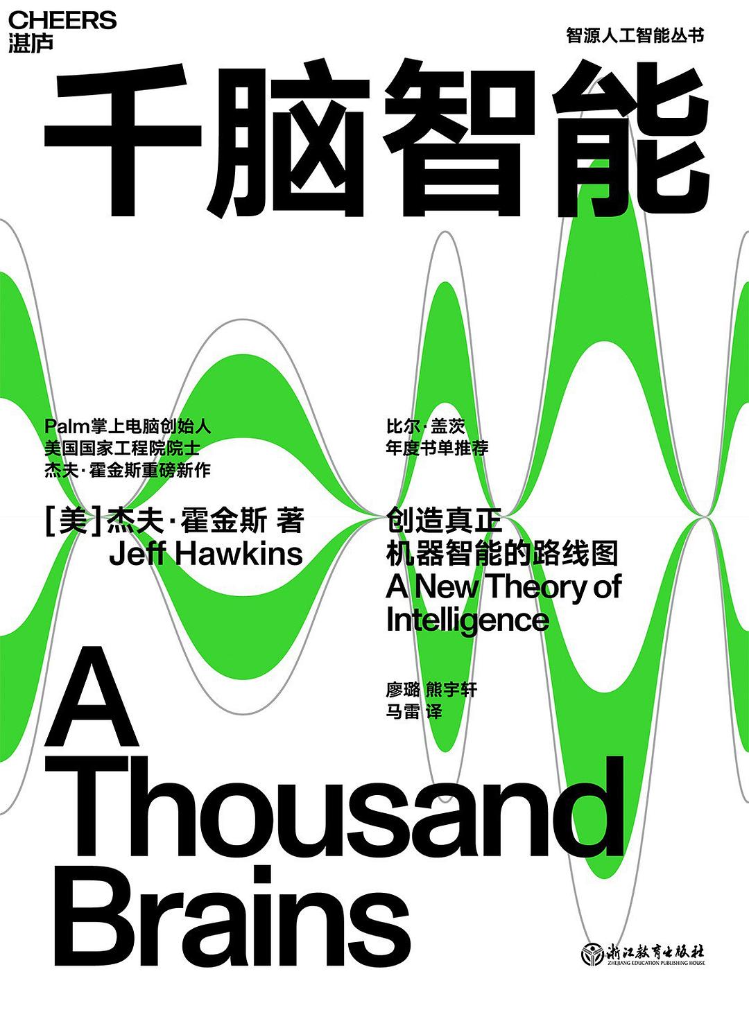 千脑智能封面图