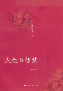 人生的智慧：如何才能幸福度过一生封面图