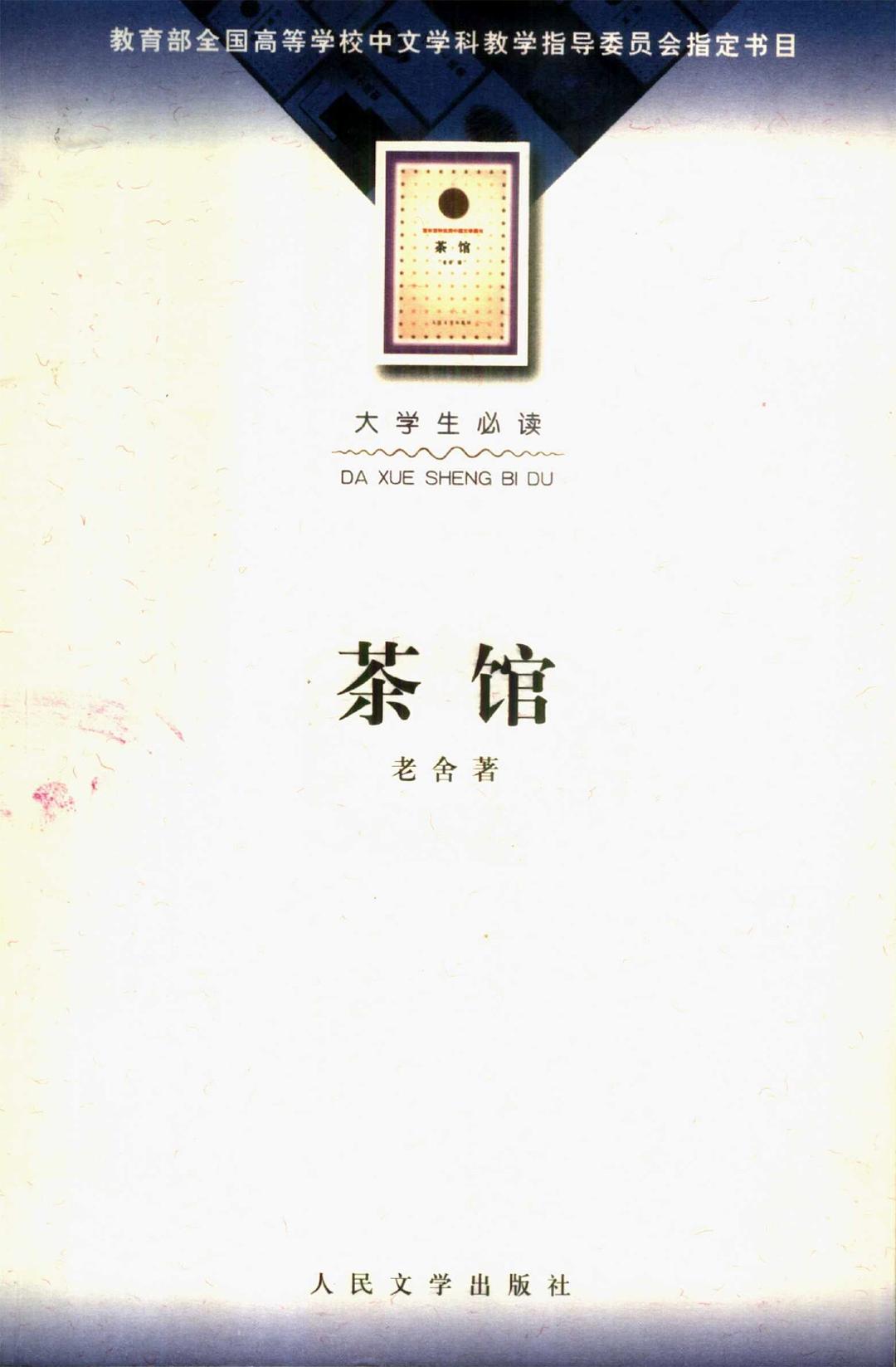 茶馆封面图