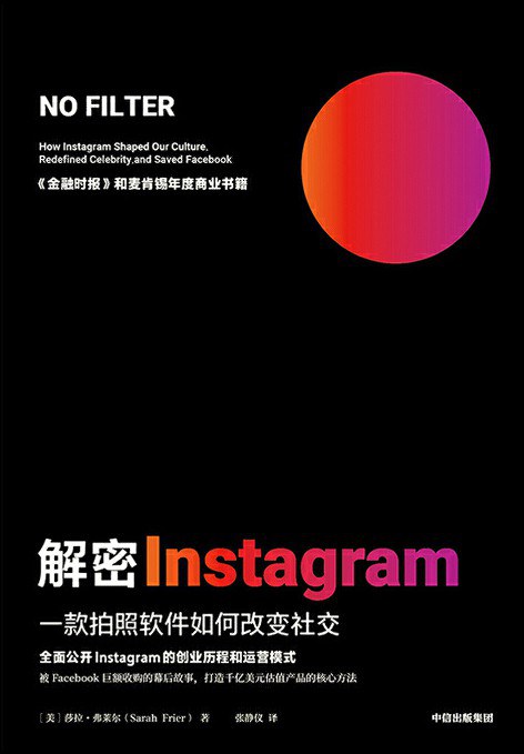 解密Instagram：一款拍照软件如何改变社交封面