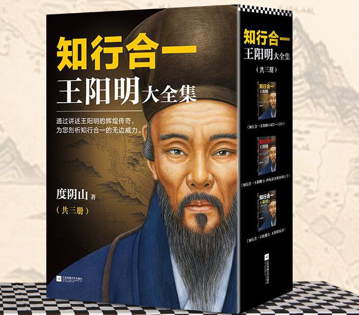 知行合一王阳明大全集封面