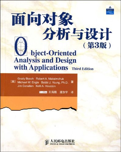 面向对象分析与设计：（第3版）（2009）封面