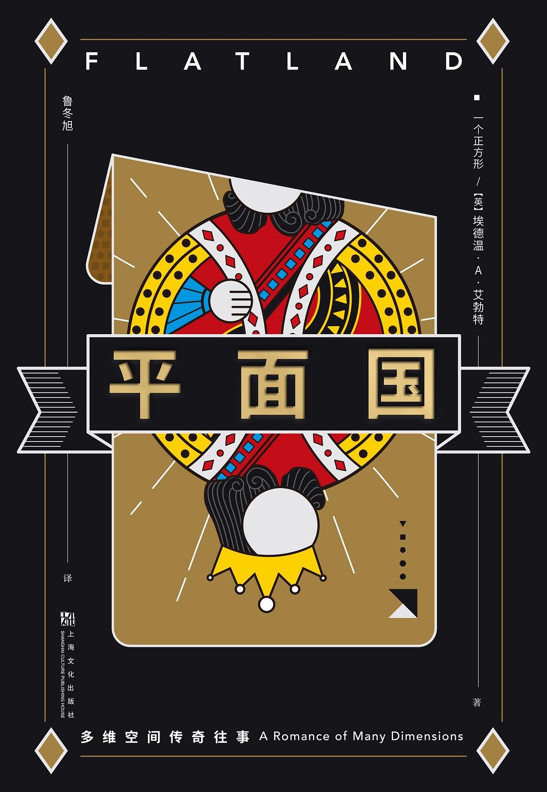 平面国封面图