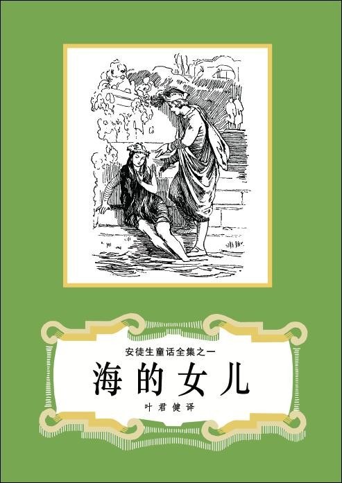 海的女儿封面