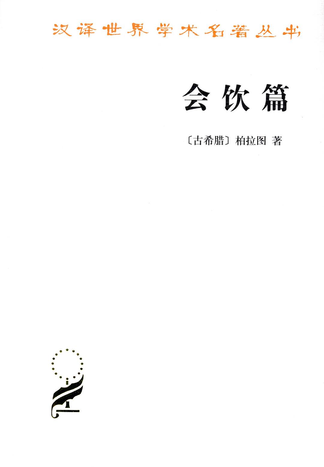 会饮篇封面