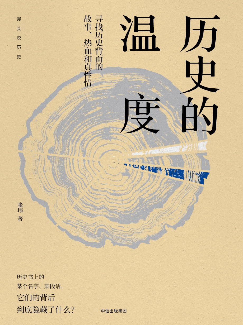 点击放大 历史的温度(共四册)封面