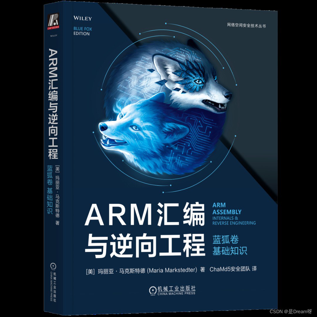 ARM汇编与逆向工程 蓝狐卷 基础知识封面图