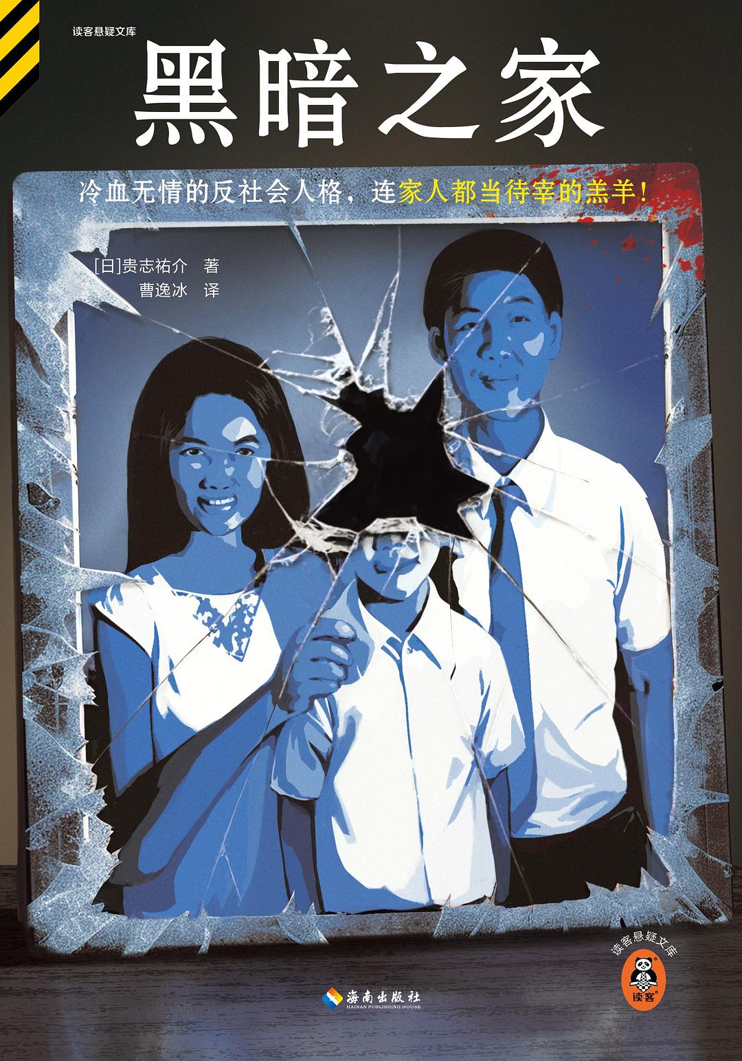 点击放大 黑暗之家封面