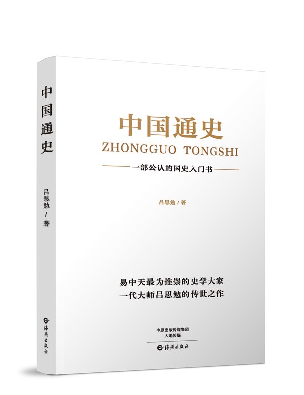 中国通史封面
