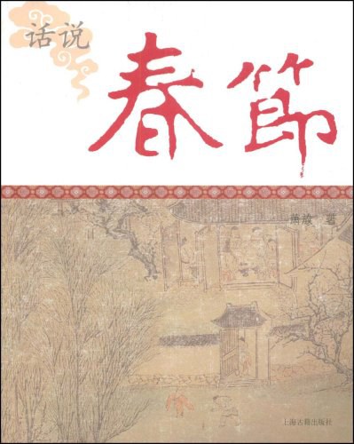 话说春节封面图