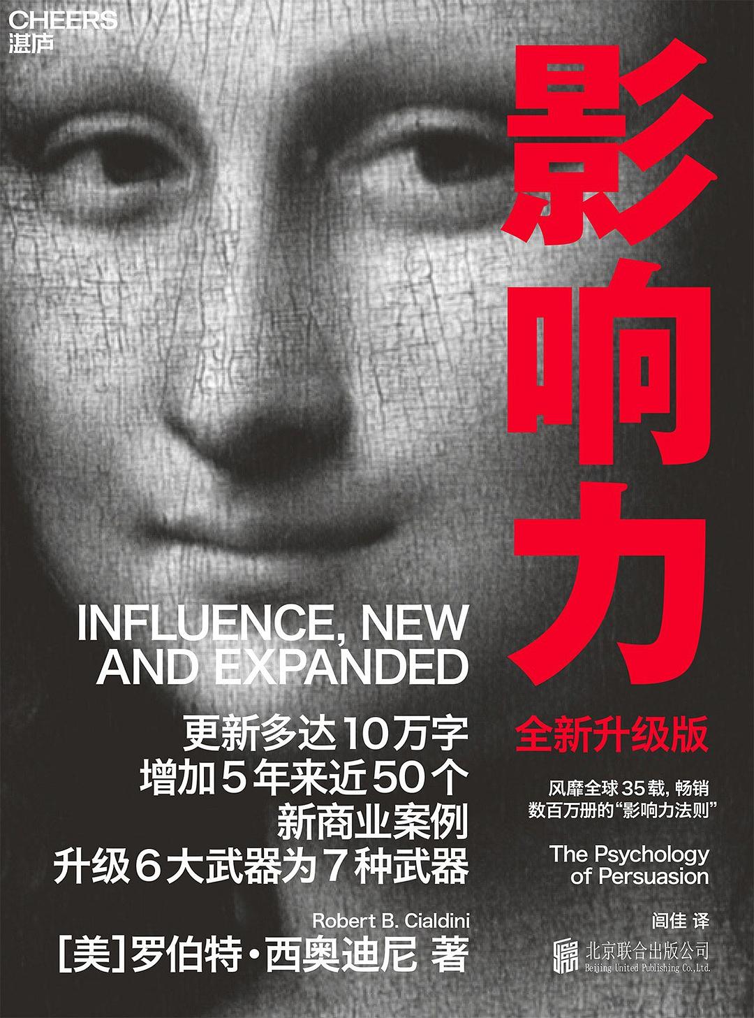 点击放大 影响力(全新升级版)封面