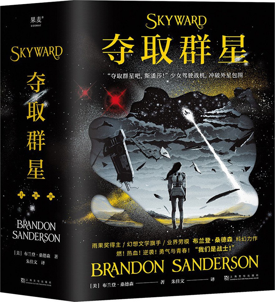 夺取群星(全三册)封面图
