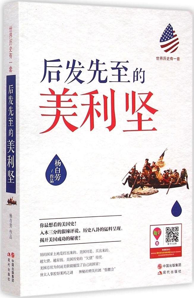后发先至的美利坚封面图