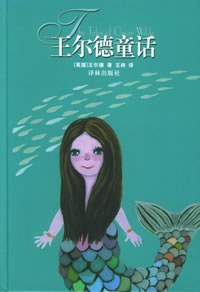 王尔德童话封面图