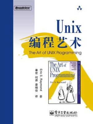 UNIX编程艺术