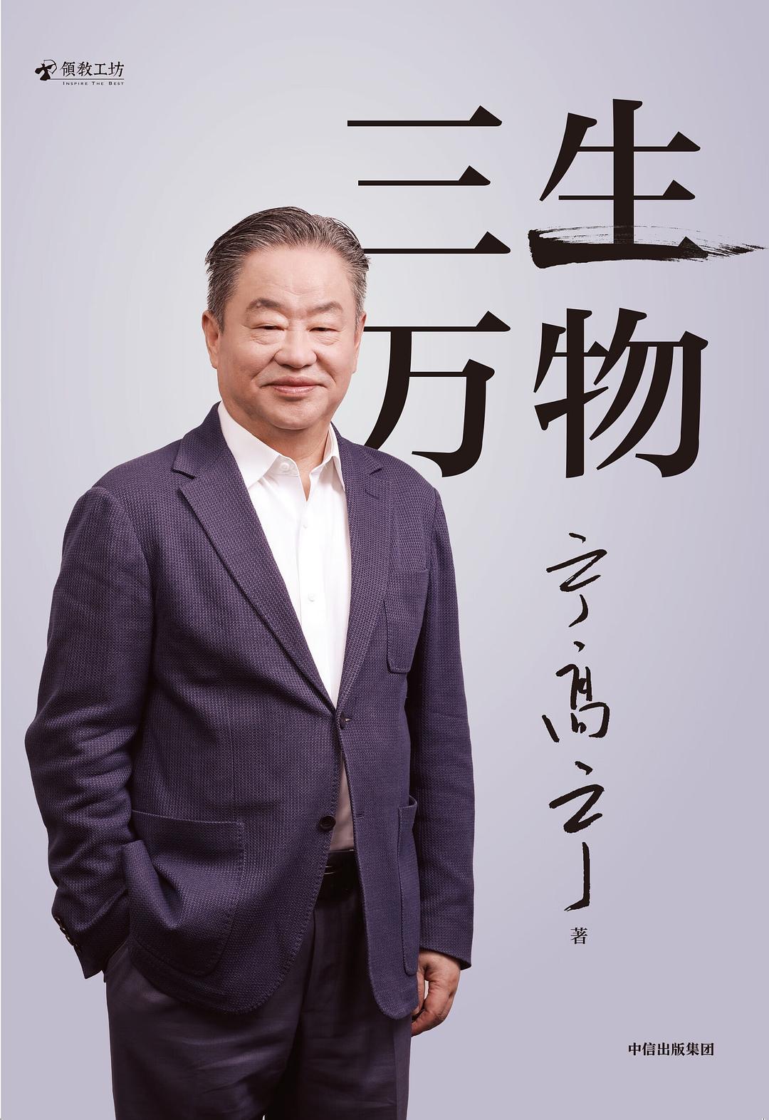 三生万物封面