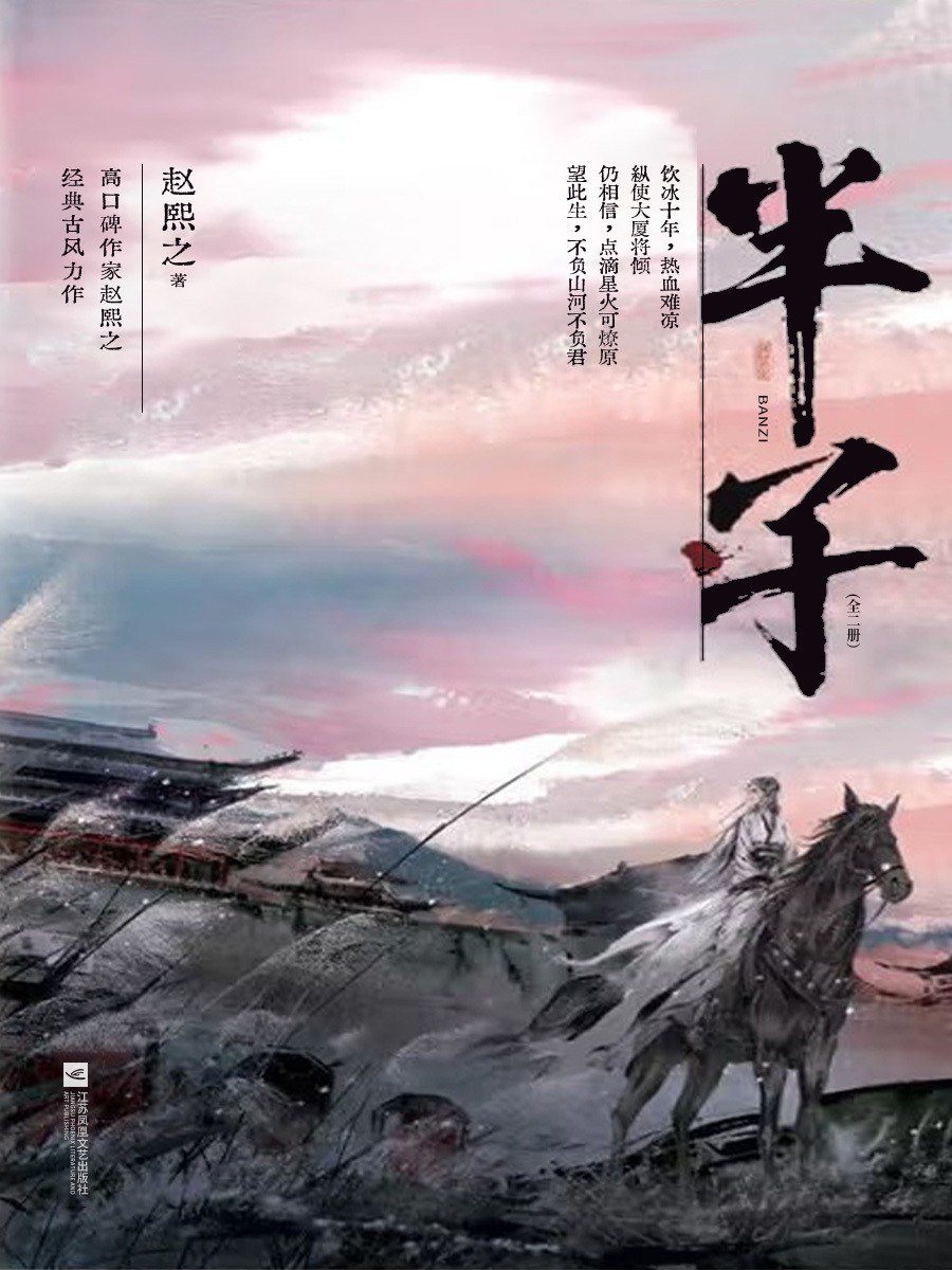 半子封面