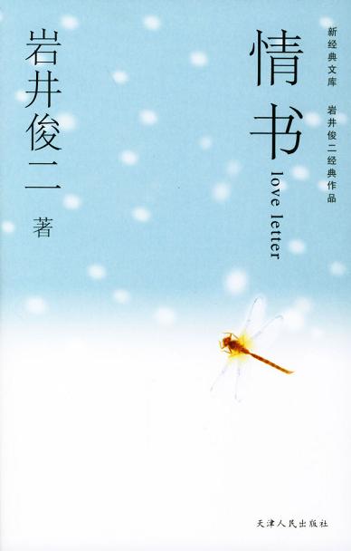 情书封面