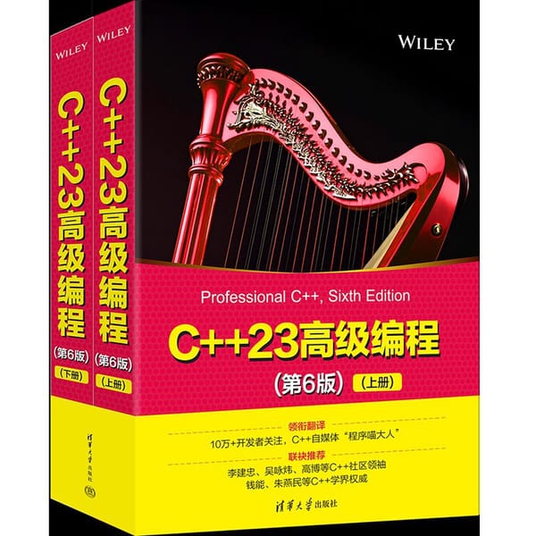 C++23高级编程 （第6版）封面图