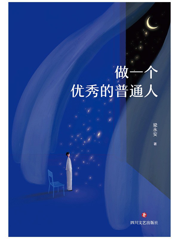 点击放大 做一个优秀的普通人封面
