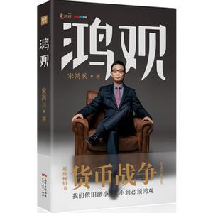鸿观封面