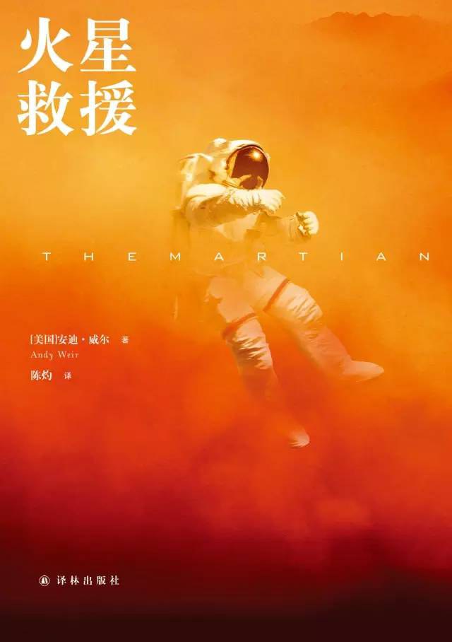 火星救援封面