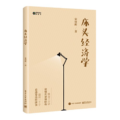 床头经济学封面