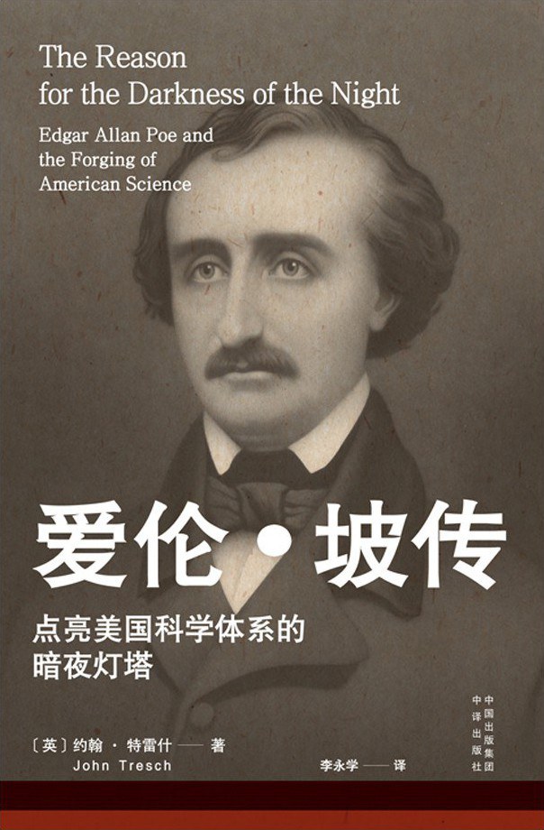 点击放大 爱伦·坡传封面
