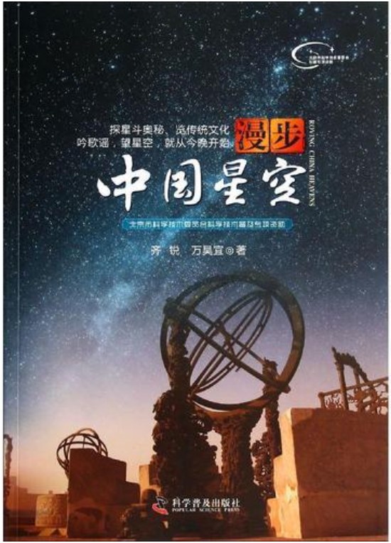 漫步中国星空封面