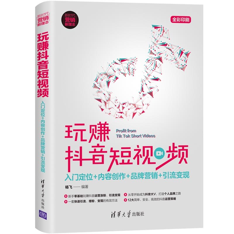 玩赚抖音短视频封面