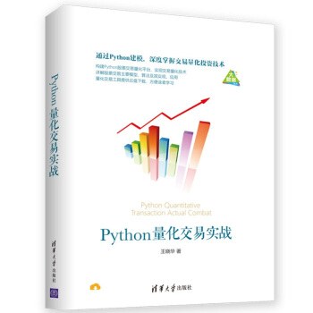 Python量化交易实战封面